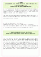 대학내일 면접기출(최신)+꿀팁[최종합격!] +1000대기업 1차 직무면접 + 2차 임원면접 최종합격자 답안 13페이지