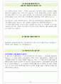 인천공항시설관리 면접기출(최신)+꿀팁[최종합격!] +1000대기업 1차 직무면접 + 2차 임원면접 최종합격자 답안 26페이지