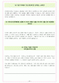 인천공항시설관리 면접기출(최신)+꿀팁[최종합격!] +1000대기업 1차 직무면접 + 2차 임원면접 최종합격자 답안 28페이지