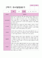 만3세  2학기  발달평가  20명 4페이지