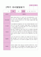 만3세  2학기  발달평가  20명 7페이지