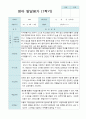 영아발달평가  1학기 만 2세 11명 9페이지