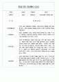 만0세 평가인증 관찰일지 및 발달평가 124Page (아주 자세합니다) 85페이지