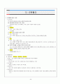 도덕 윤리 임용고시 동양윤리 합격 핵심 키워드 요약 정리 46페이지