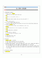 도덕 윤리 임용고시 동양윤리 합격 핵심 키워드 요약 정리 54페이지