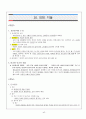 도덕 윤리 임용고시 동양윤리 합격 핵심 키워드 요약 정리 62페이지