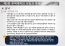 [국제계약법]_무역계약의 성립  PPT 발표자료_원본 29페이지