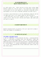 세아제강 면접기출(최신)+꿀팁[최종합격!] +1000대기업 1차 직무면접 + 2차 임원면접 최종합격자 답안 27페이지