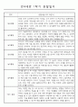 놀이와 일상 관찰일지 - 만4세 1학기 관찰일지 및 발달평가 3페이지