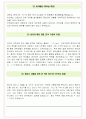 국가철도공단 면접기출(최신)+꿀팁[최종합격!] +1000대기업 1차 직무면접 + 2차 임원면접 최종합격자 답안 19페이지