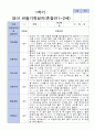 1학기 영아관찰일지 혼합반 만1세-2세 11명 3페이지