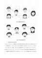 일본의 언어와문화_기말_과제물형 3페이지