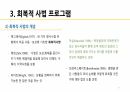 (청소년비행론/A+확보) 비행청소년 처우의 새로운 동향 ppt 발표자료 11페이지