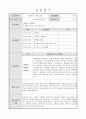 지역아동센터 사회복지 160시간 실습일지 및 실습중간평가서와 실습종결평가서 예시 10페이지