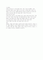 경영정보시스템 과제 - 가치사슬 모델과 경쟁세력 모델 분석 2페이지
