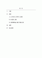 심리학개론_스키너의 조작적 조건형성 학습의 중요개념들과 강화계획에 대해 간략하게 설명하고, 자신이 변화하고 싶은 행동을 한 가지 선택하여 강화계획을 세워 적용해서 행동수정을 해 본 결과를 작성하시 2페이지