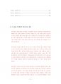 중앙대부동산학대학원기출입시문제분석 10페이지