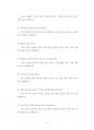 중앙대부동산학대학원기출입시문제분석 15페이지