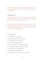 중앙대부동산학대학원기출입시문제분석 82페이지