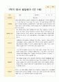 만 1세 1학기 2학기 영아 발달평가 10명 평가제 5페이지