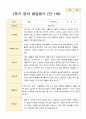 만 1세 1학기 2학기 영아 발달평가 10명 평가제 7페이지