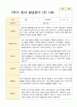 만 1세 1학기 2학기 영아 발달평가 10명 평가제 8페이지