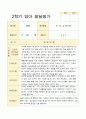 만 1세 1학기 2학기 영아 발달평가 10명 평가제 13페이지