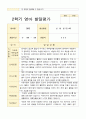 만 1세 1학기 2학기 영아 발달평가 10명 평가제 20페이지