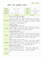 만 3세  2학기 유아 관찰일지와  상담일지 20명 -평가제 27페이지