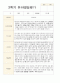 만 3세 21명 2학기 유아관찰일지와 발달평가와 상담일지- 평가제 38페이지