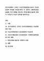 민간사회복지 조직인 자선조직화운동(COS)와 인보관운동의 특징을 비교분석하고 두 운동이 사회복지실천방법에 끼친 영향을 제시하고 현대사회에 필요한 운동이 무엇인지 자신의 생각을 제시하시오. 1페이지