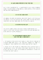 재능교육 면접기출(최신)+꿀팁[최종합격!] +1000대기업 1차 직무면접 + 2차 임원면접 최종합격자 답안 26페이지