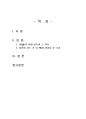 2025년 1학기 옛수필의세계 중간시험과제물 공통(설(說)의 갈래 성격과 그 의의) 2페이지
