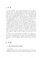 2025년 1학기 건강보험론 중간시험과제물 공통(국민건강보험과 민간의료보험) 3페이지