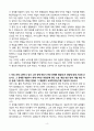 A+ 인천관광공사(ITO) 일반직 신입 자기소개서 4페이지