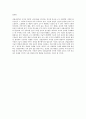 산업심리학의 발전과 4차 산업혁명 시대의 의미 변화의 흐름과 우리의 삶에 미치는 영향 5페이지