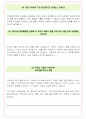 토스뱅크 면접기출(최신)+꿀팁[최종합격!] +1000대기업 1차 직무면접 + 2차 임원면접 최종합격자 답안 30페이지