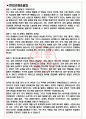 해커스어학연구소 면접기출(최신)+꿀팁[최종합격!] +1000대기업 1차 직무면접 + 2차 임원면접 최종합격자 답안 3페이지