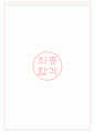한국문화관광연구원 면접기출(최신)+꿀팁[최종합격!] +1000대기업 1차 직무면접 + 2차 임원면접 최종합격자 답안 8페이지