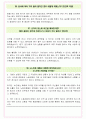 한국문화관광연구원 면접기출(최신)+꿀팁[최종합격!] +1000대기업 1차 직무면접 + 2차 임원면접 최종합격자 답안 24페이지