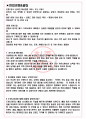 한국피자헛 면접기출(최신)+꿀팁[최종합격!] +1000대기업 1차 직무면접 + 2차 임원면접 최종합격자 답안 3페이지