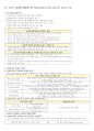 청주대 취업을 위한 자기 PR 기말 족보 19페이지
