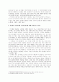 방송통신 기말 인적자원관리론 우리나라 공무원의 교육훈련에 대해 정리하여 제시 3페이지