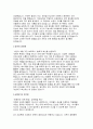 (어린이집교사 자기소개서) 합격 예시 보육교사(어린이집교사) 자소서 3페이지