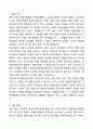 [강추][합격자소서] 유아교육과 자기소개서 2페이지