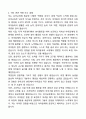 [강추][합격자소서] 유아교육과 자기소개서 5페이지