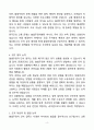 [강추][합격자소서] 완주군 불법주정차단속 임기제 공무원 자기소개서 4페이지