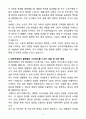 [자소서][면접자료] 2025 한국무역협회 일반직 자기소개서와 면접자료 4페이지