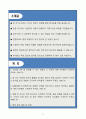 [A+] 2025 iM뱅크 상반기 신입행원 디지털 금융, ICT직무 자기소개서와 면접자료 2페이지