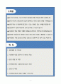 A+ 지역아동센터 사회복지사 채용 자기소개서 2페이지